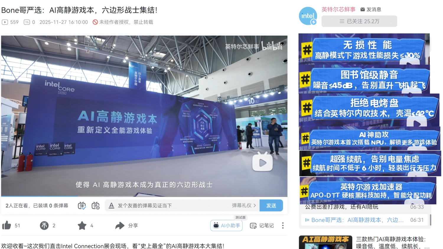 INTEL 中國區 AI 高靜遊戲本的內吹散熱專利！