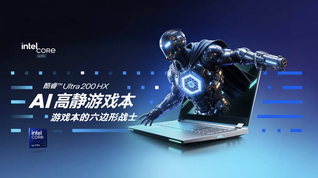 INTEL 中國大推 AI 高靜遊戲筆電標準？