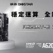 平價辦公娛樂裝機新選擇！映泰推出 A620MT-E 2.0 主機板