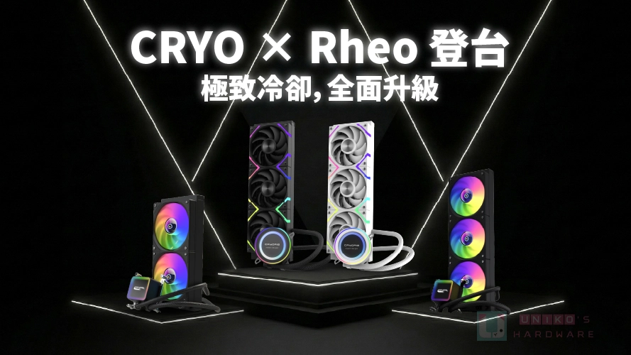 全新高效可靠的 CPU 冷卻方案!CRYORIG CRYO 和 Rheo 登台亮相