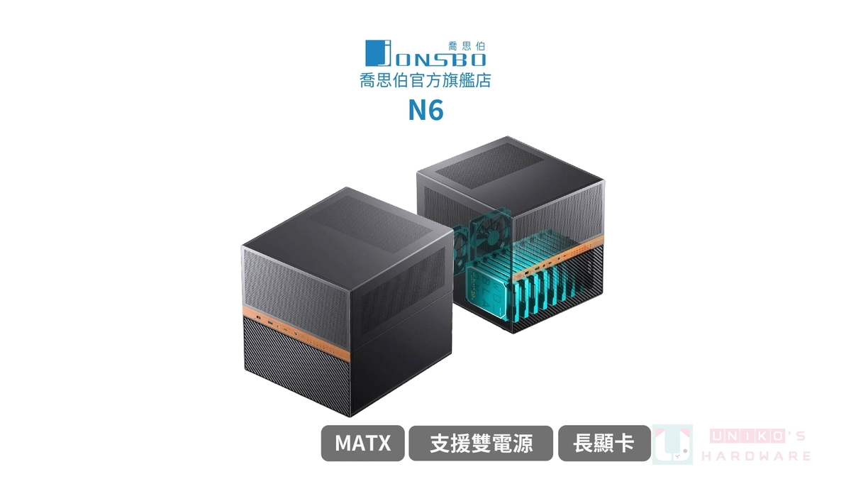 9 硬碟、雙電源！JONSBO N6 DIY NAS 機殼新上市