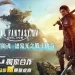 FINAL FANTASY XIV 繁體中文版快閃活動進駐 ROG 旗艦店！