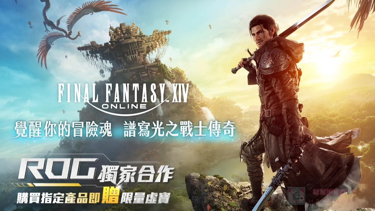 FINAL FANTASY XIV 繁體中文版快閃活動進駐 ROG 旗艦店!