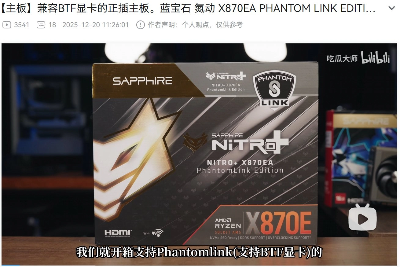 SAPPHIRE於 COMPUTEX 展出的新X870EA主機板亮相！