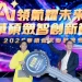 AI 領航耀未來!華碩歲末晚會大方送出 8 輛新車