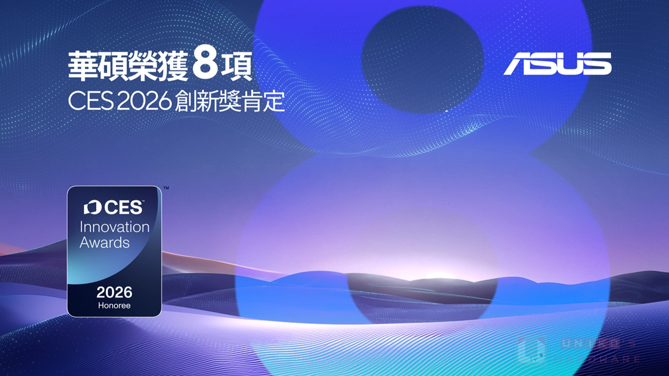 國際好評不斷！ASUS AI 筆記型電腦等新品榮獲 8 項 CES 2026 創新獎肯定