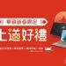 馬上送好禮!入手 ASUS 與 ROG 指定機種就有機會雙人同遊大阪環球影城