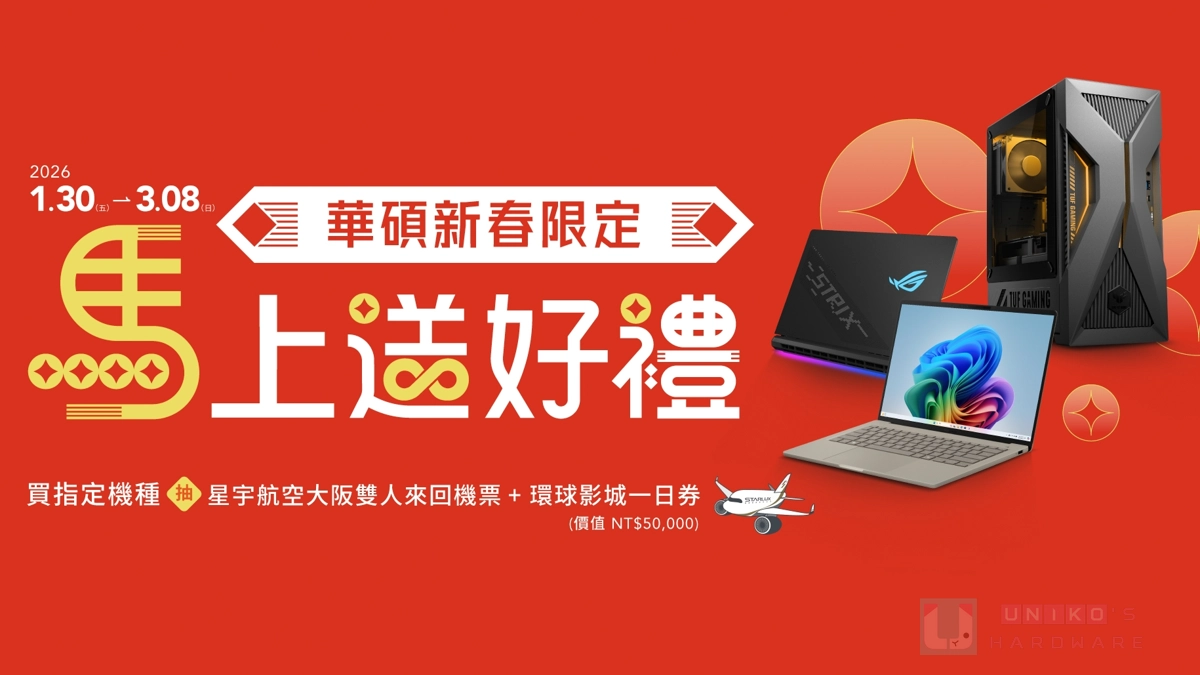 馬上送好禮！入手 ASUS 與 ROG 指定機種就有機會雙人同遊大阪環球影城