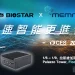 映泰與 MemryX 攜手前進 CES 2026,展出先進低功耗 Edge AI 解決方案
