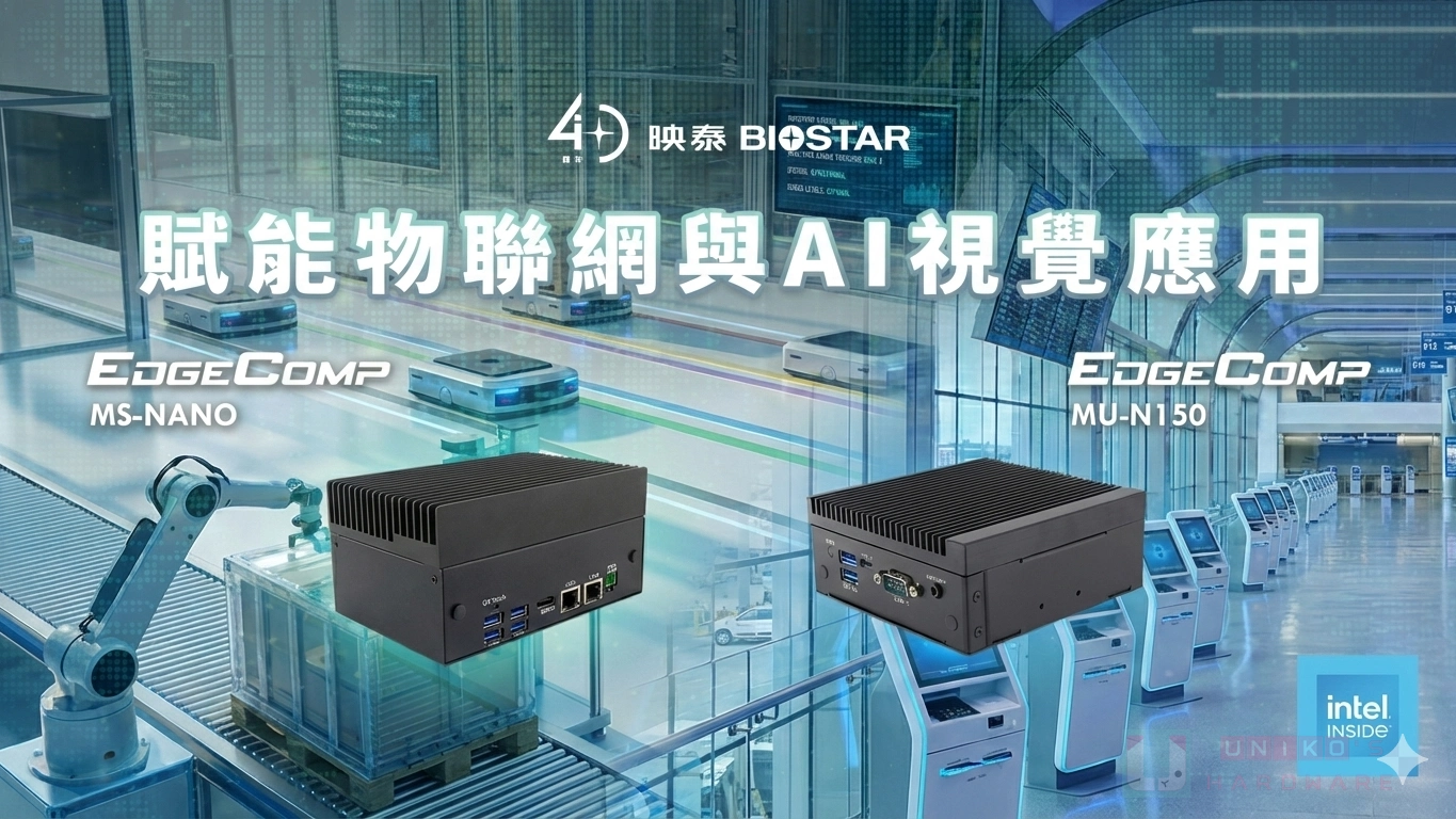 雙軌邊緣運算 EdgeComp 解決方案