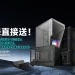 好評再延續！購買指定 DeepCool 機殼即享專屬好禮