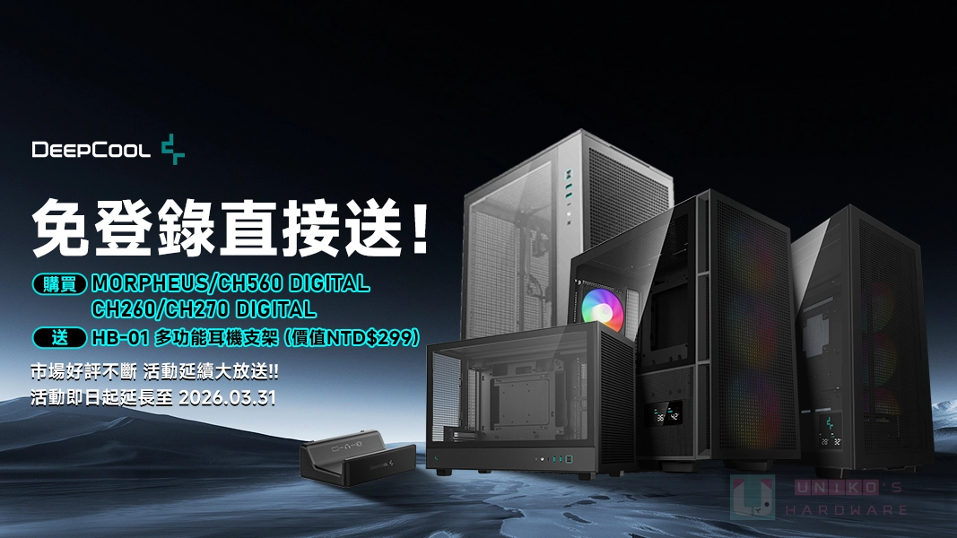 好評再延續!購買指定 DeepCool 機殼即享專屬好禮
