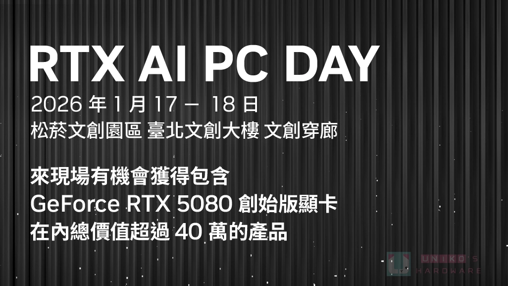NVIDIA RTX AI PC DAY 即將啟動，FSP 全漢陪你一起嗨翻天