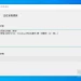 以 Consumer ESU Enrollment 解決 Windows 10 KB5073724 更新無法安裝問題