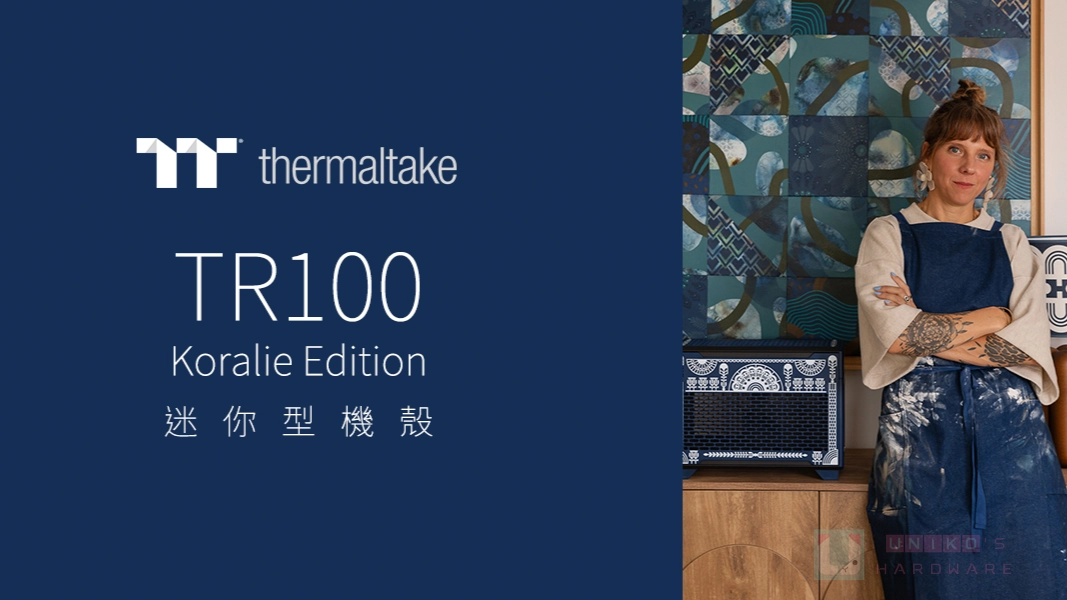 藝術與工程的完美交會！曜越攜手法國藝術家 Koralie Carmen Flores 推出 TR100 Koralie 聯名機殼
