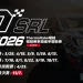 2026 TSRL 曜越模擬賽車極速爭霸聯賽,台北站邀你來戰!
