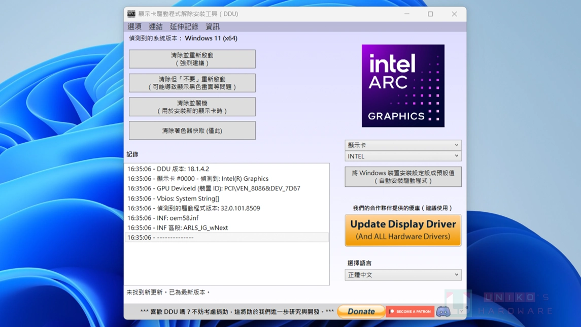 [更新] Display Driver Uninstaller V18.1.4.2 - DDU 顯示卡驅動移除軟體