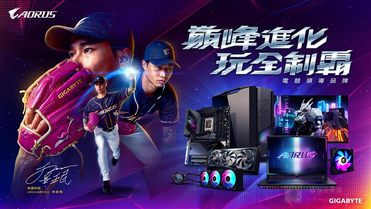巔峰進化，玩全制霸！技嘉 AORUS 攜手投手林昱珉展現跨界突破精神