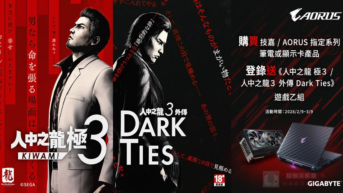 買技嘉、AORUS 指定產品,免費送你玩人中之龍 極 3、人中之龍 3 外傳 Dark Ties