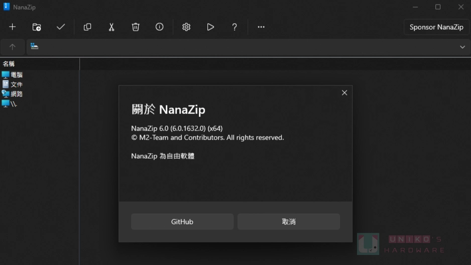 NanaZip - 以 7-Zip 為基礎的圖形介面改良版壓縮 / 解壓縮軟體