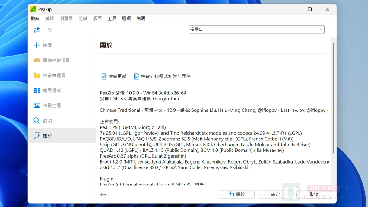 [更新] PeaZip V10.9.0 免費壓縮與解壓縮軟體