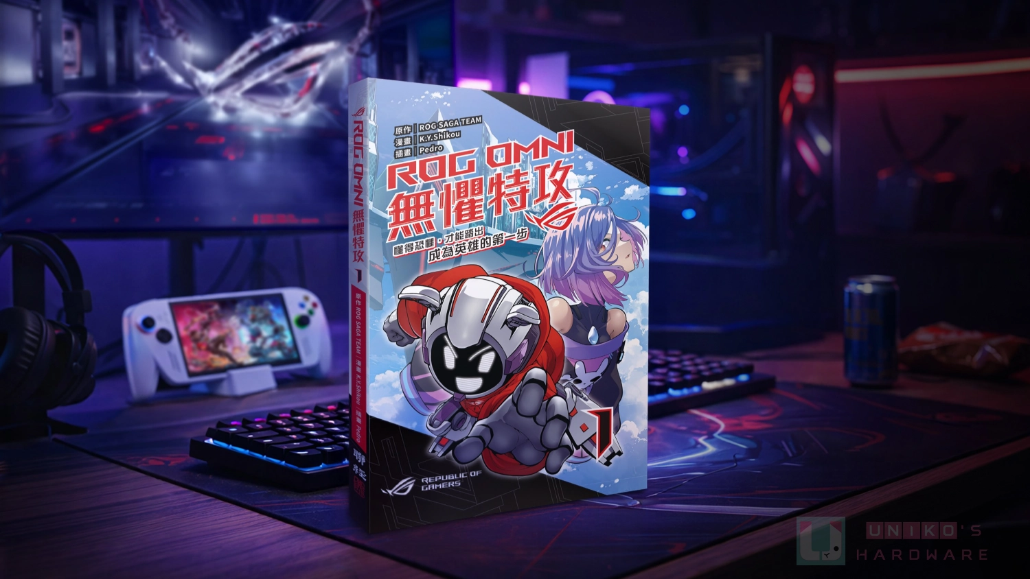 橫跨科普漫畫領域!ROG OMNI 無懼特攻首刷開賣