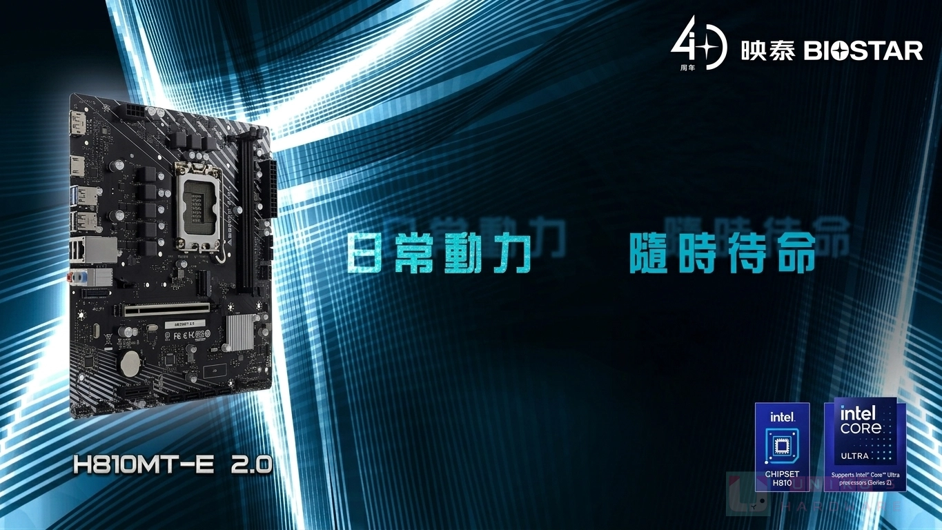 專為辦公生產力和家庭娛樂所設計！BIOSTAR 新推出 H810MT-E 2.0 主機板