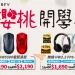 CHERRY 陪你開學去！頂尖無線戰備特惠專案啟動