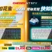 花蜜軸、極光軸報到!CHERRY MX Board 3.1S 德國工藝經典款新軸上市狂歡
