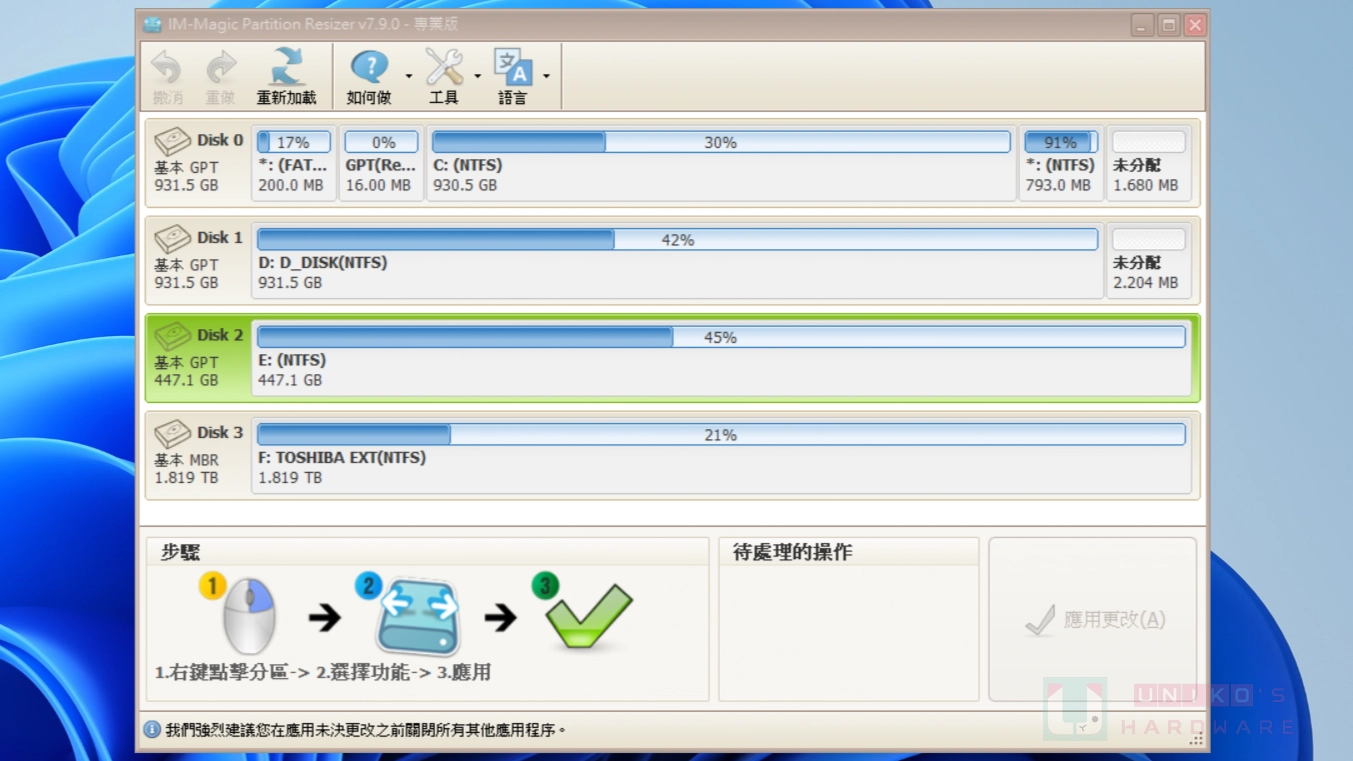 [限時免費] 磁碟分割區管理軟體 IM-Magic Partition Resizer Pro V7.9.0