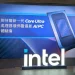 英特爾展示最新 Core Ultra 處理器與裝置,攜手夥伴全方位布局 AI PC 運算解決方案