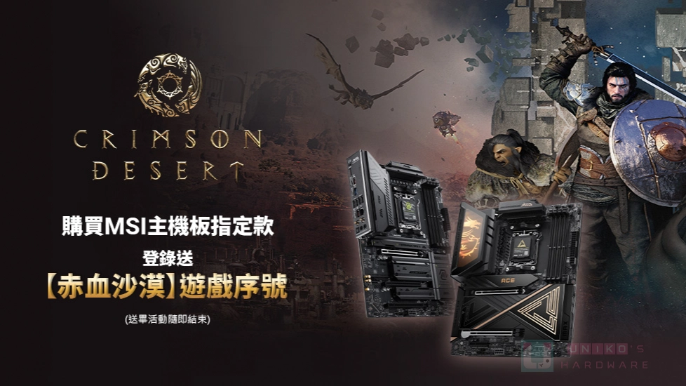 啟動你的遊戲戰力 ! 買 MSI 主機板登錄送赤血沙漠序號
