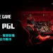 官方唯一指定夥伴!ROG 頂尖電競戰備為 2026 PGL 選手帶來強力助攻