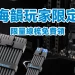Seasonic 玩家限定回饋！限量電源供應器理線梳免費領取