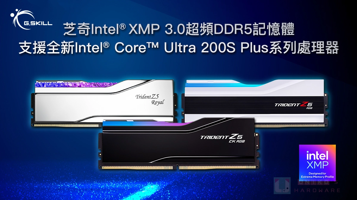 通過 Intel 相容驗證！G.SKILL 旗下 Intel XMP 3.0 超頻 DDR5 記憶體完美支援 Core Ultra 200S Plus 系列處理器