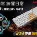 IP54 防潑水更安心!CHERRY XTRFY K37 無線三模電競鍵盤登場
