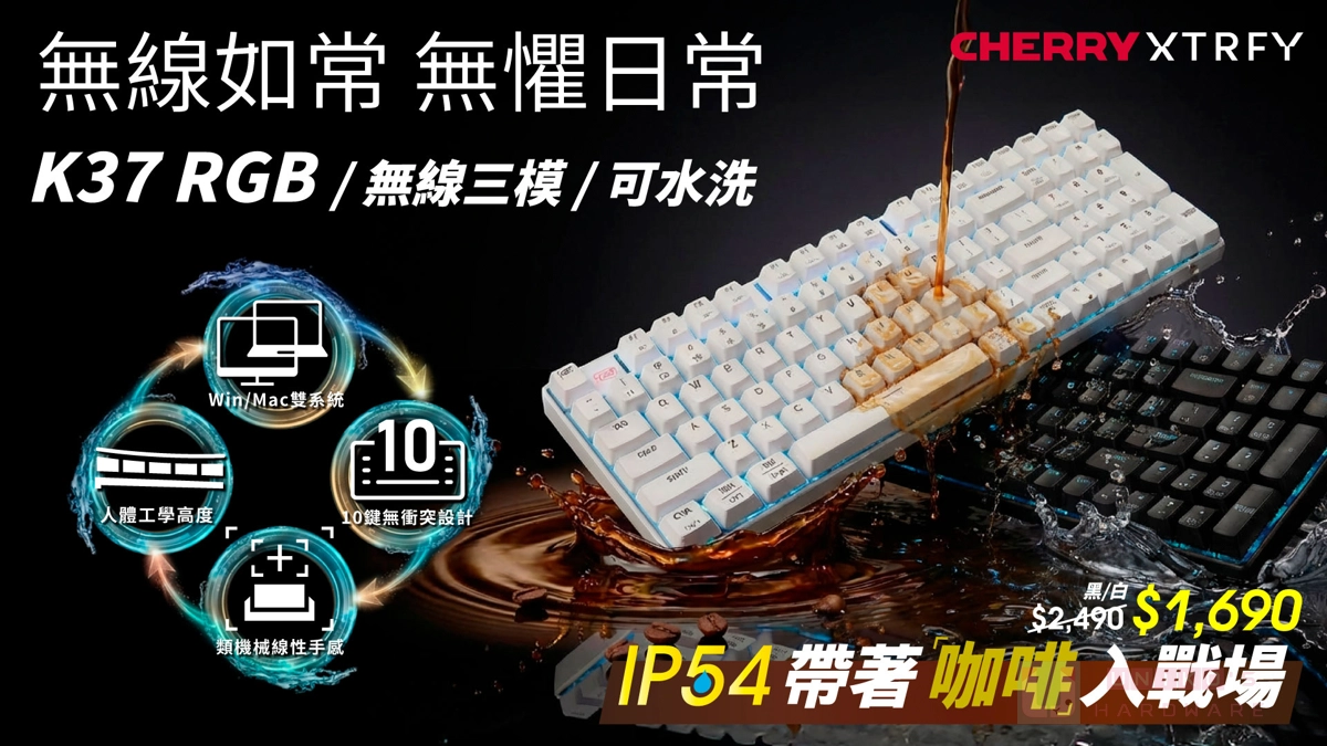 IP54 防潑水更安心!CHERRY XTRFY K37 無線三模電競鍵盤登場