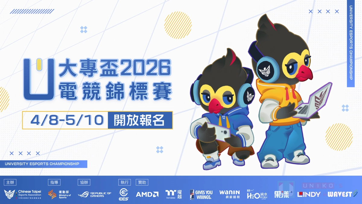 再掀電競熱潮！2026 年第八屆大專盃電競錦標賽報名開始