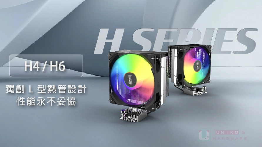 極簡設計 x 高效散熱！CRYORIG H4、H6 單塔式空冷散熱器登場