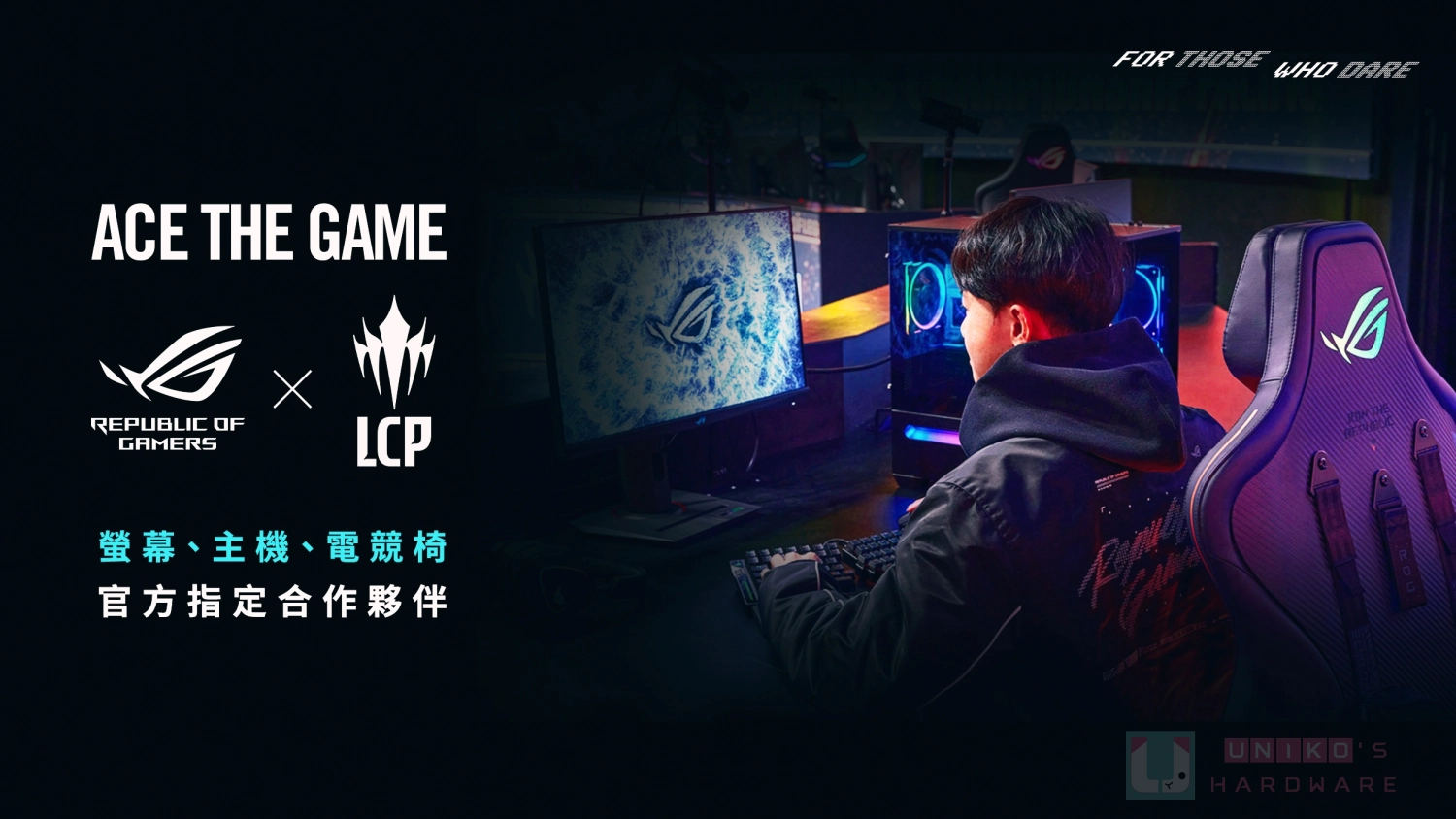ROG 力挺 LCP!神級配備進駐 2026 聯賽,憑門票登錄送折價券