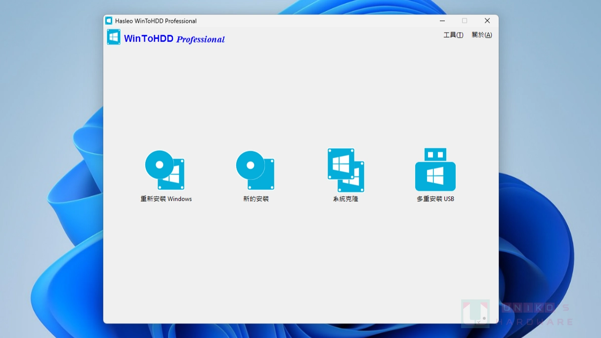 [限時免費] Windows 系統轉移工具 - WinToHDD Professional
