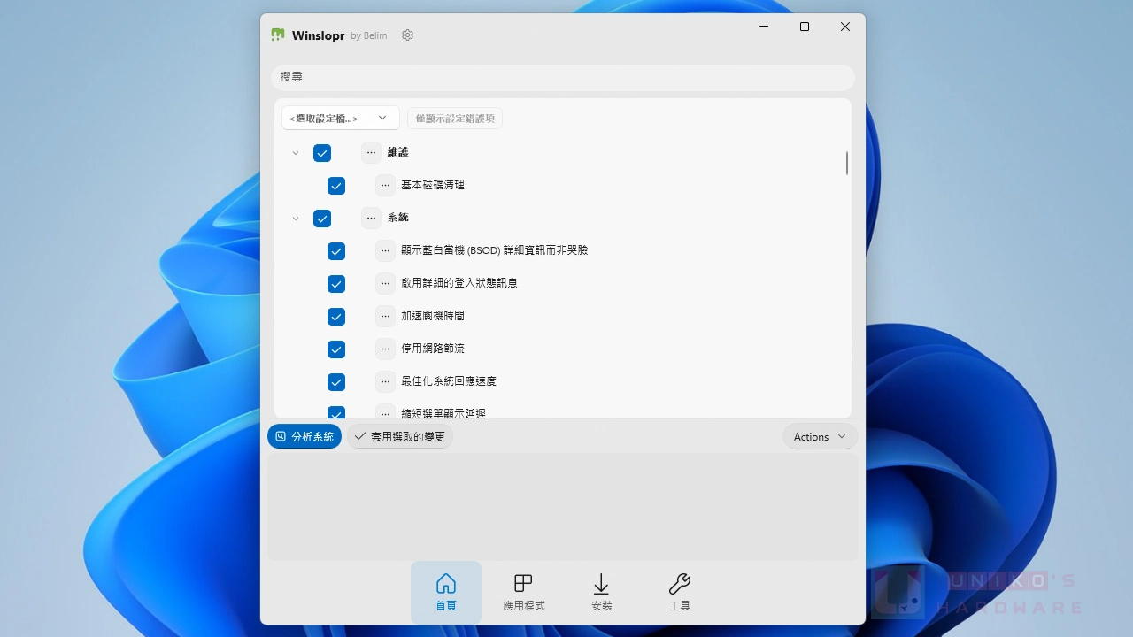 [更新] 還你更純粹的 Windows 11 使用體驗 - Winslopr 26.04.02
