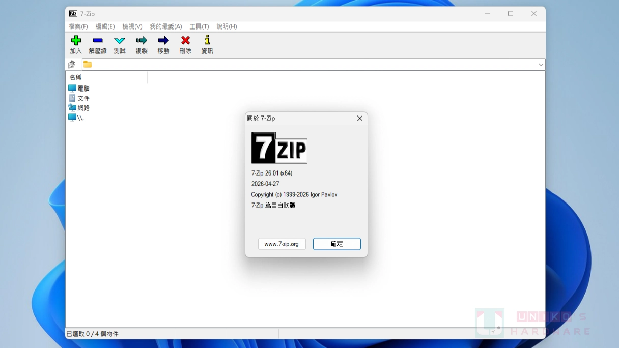 [更新] 7-Zip 發佈 26.01 版，改進 Linux 版本壓縮速度