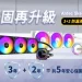 保固再升級！Antec Skeleton 一體式水冷推出 3+2 防漏液保固延長方案