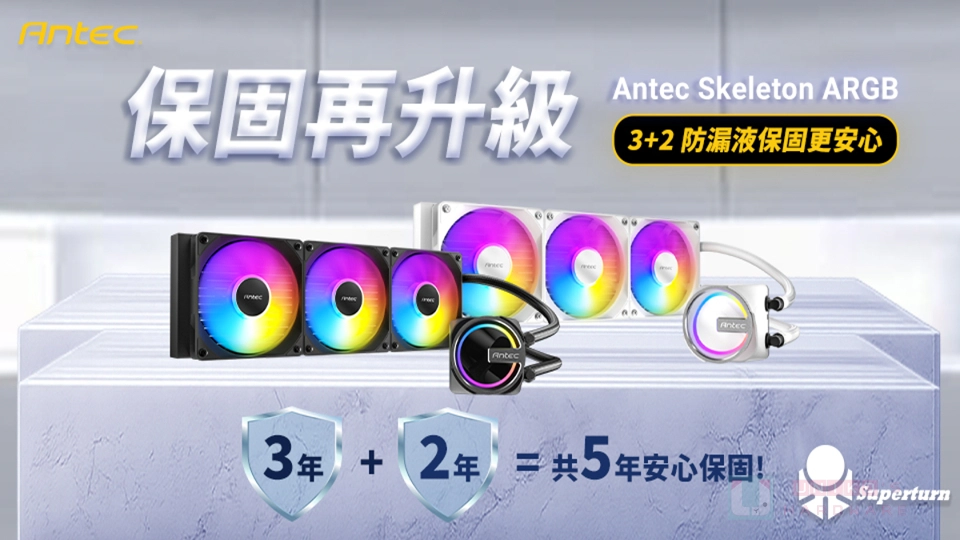 保固再升級！Antec Skeleton 一體式水冷推出 3+2 防漏液保固延長方案