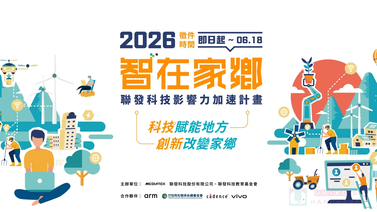 聯發科技智在家鄉徵件開跑，Tech for Good 與團隊並肩共創