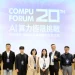 ADATA 威剛科技受邀參加 CompuForum 論壇，以軟硬結合助力企業構築 AI 生態系