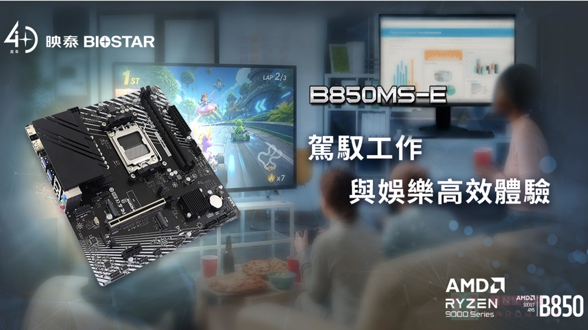 工作娛樂一把罩！BIOSTAR 映泰新推出 B850MS-E 主機板