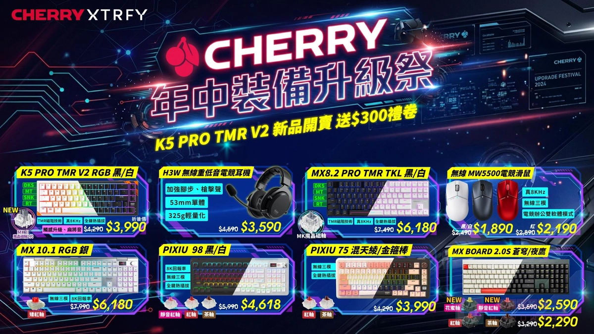 CHERRY 年中裝備升級祭！K5 PRO TMR V2 讓你體驗前所未有的 FPS 操控快感