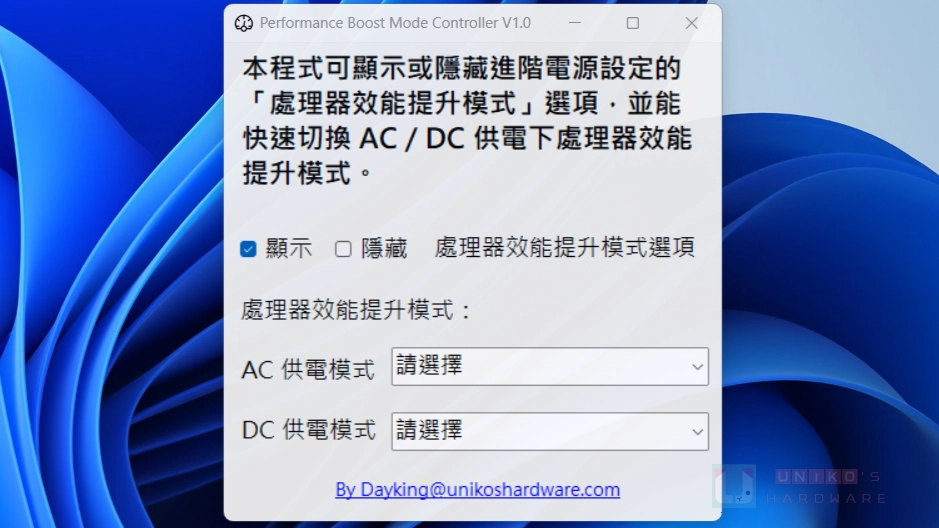 Performance Boost Mode Controller V1.0 - 解開 Windows 11 隱藏設定,輕鬆調整 CPU 效能加速模式